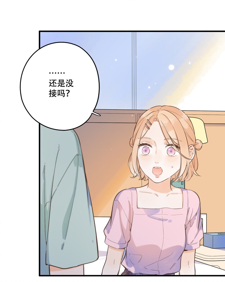 《水中飘零之星》61- 藏不住了！…… 第31页
