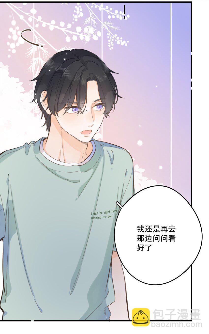 《水中飘零之星》61- 藏不住了！…… 第33页