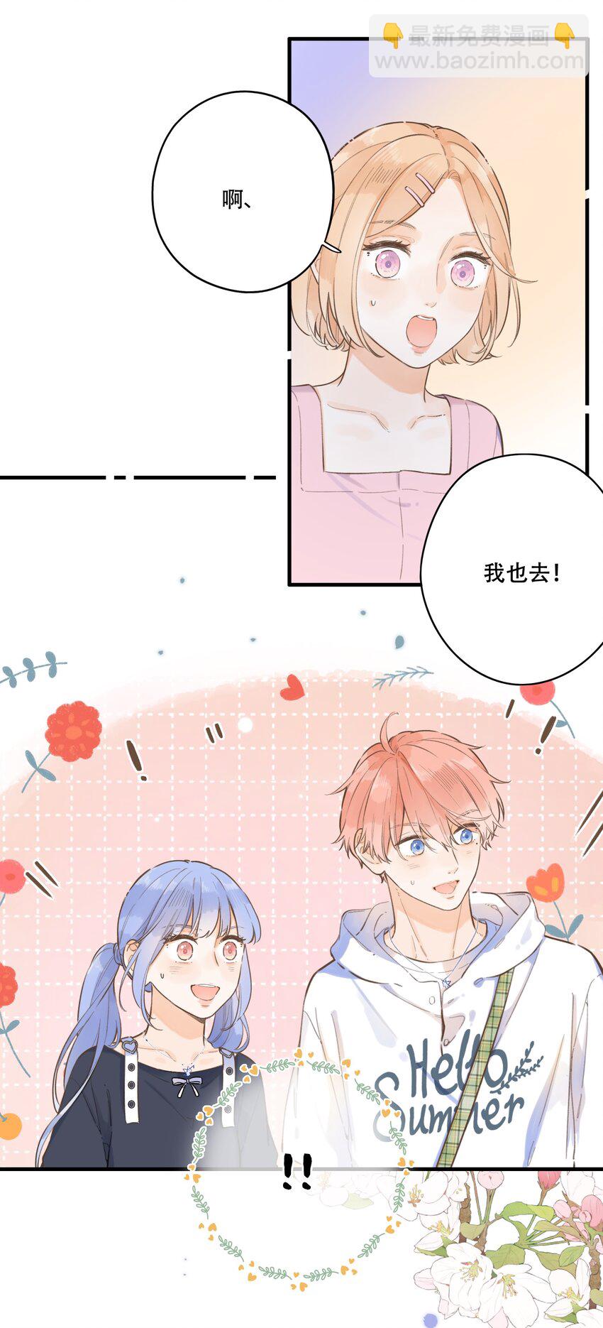 《水中飘零之星》61- 藏不住了！…… 第34页