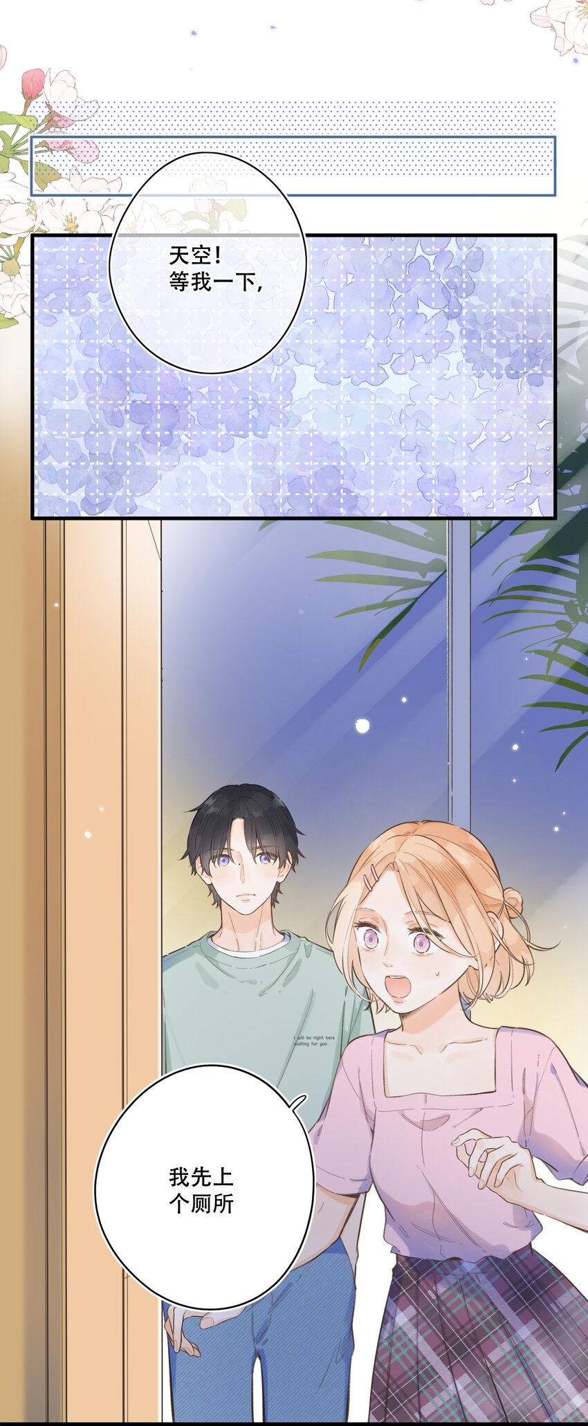 《水中飘零之星》61- 藏不住了！…… 第35页
