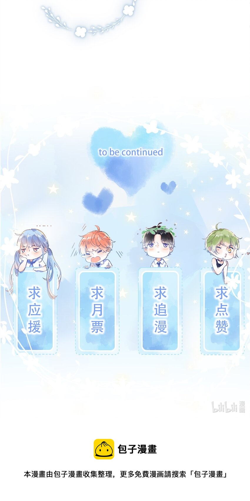 《水中飘零之星》61- 藏不住了！…… 第40页
