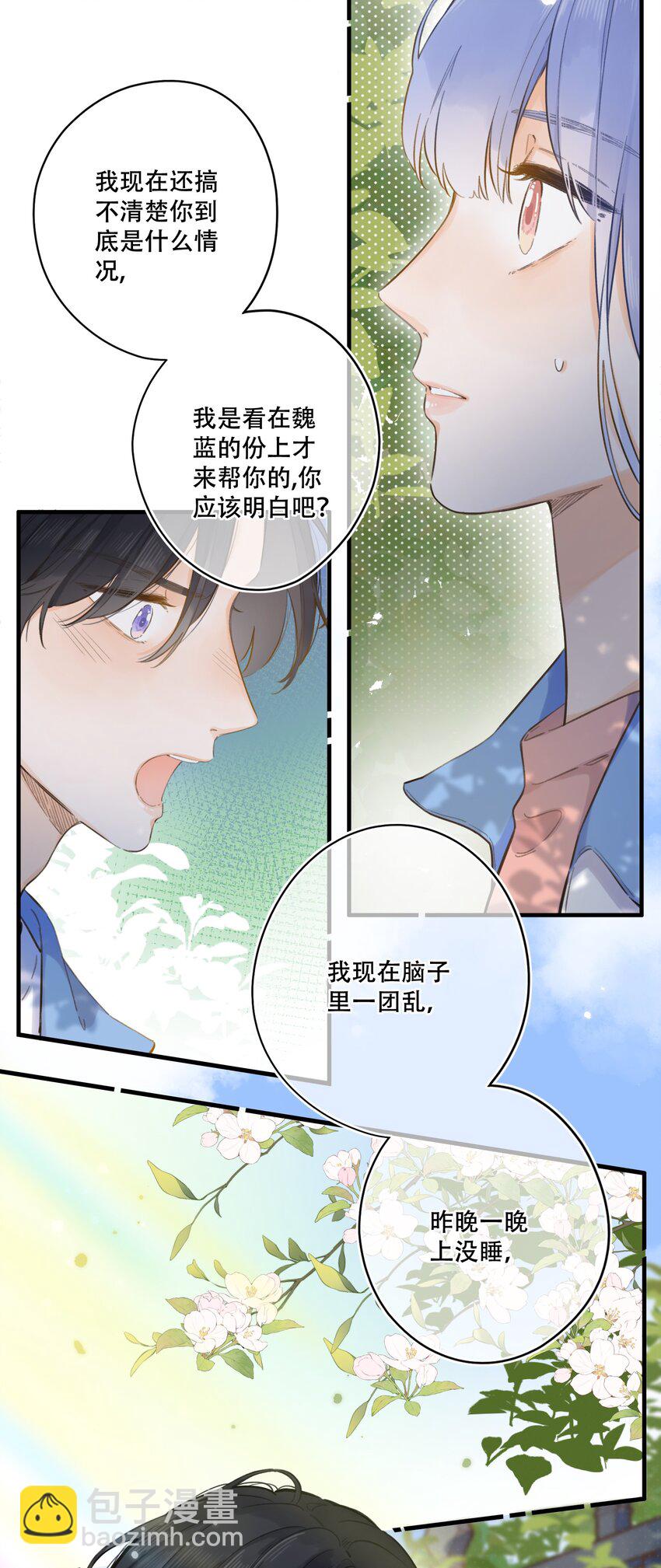 《水中飘零之星》065 不速之客（单行本预售！） 第33页