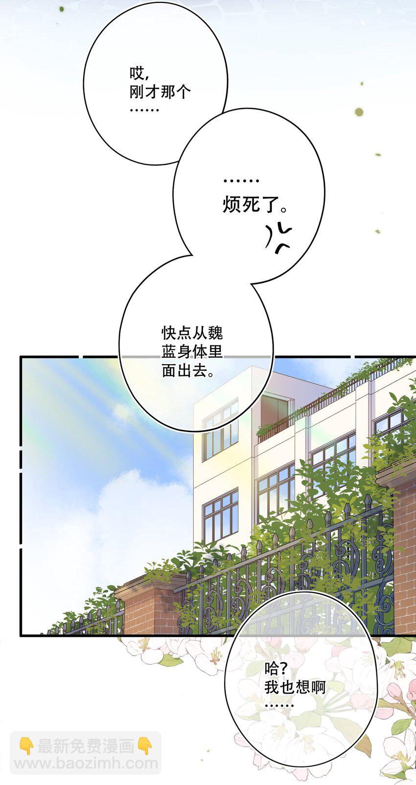 《水中飘零之星》065 不速之客（单行本预售！） 第38页