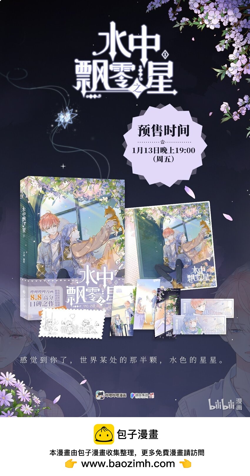 《水中飘零之星》065 不速之客（单行本预售！） 第40页