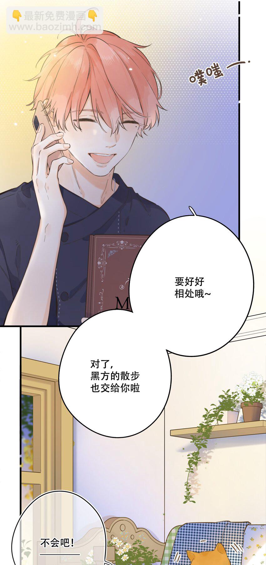 《水中飘零之星》066- 不安 第11页