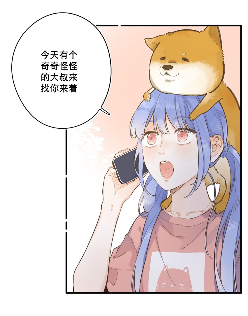 《水中飘零之星》066- 不安 第13页
