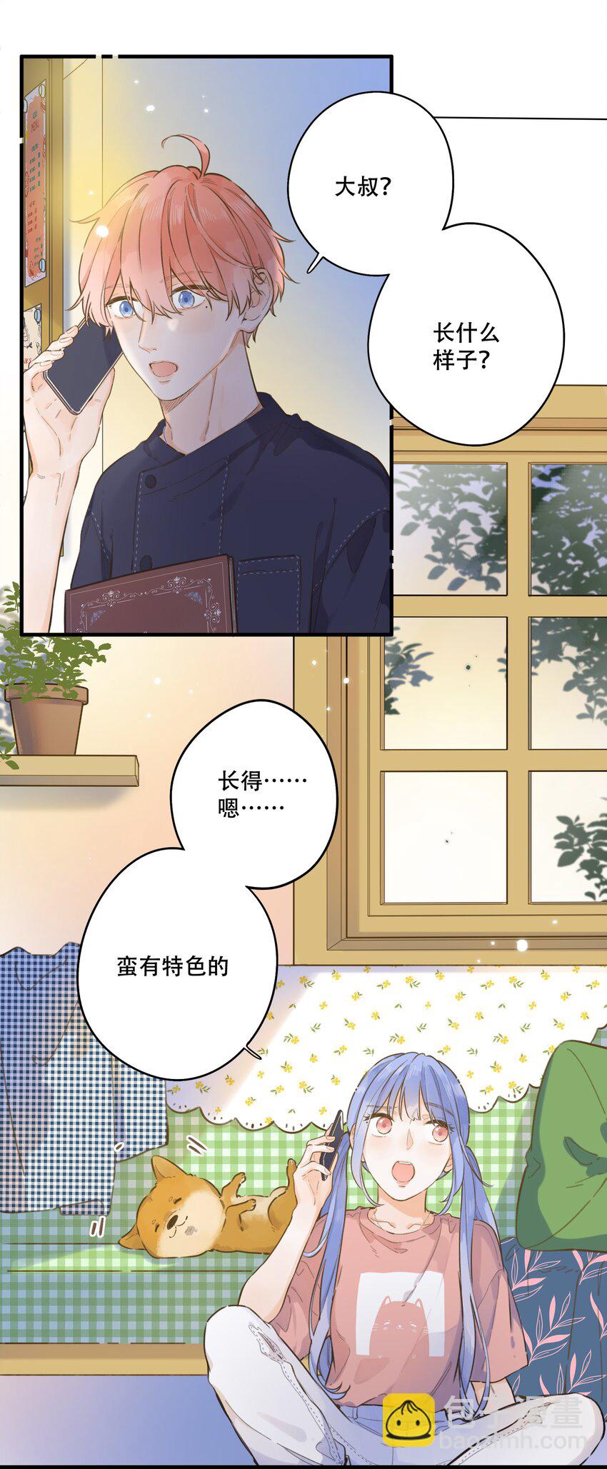 《水中飘零之星》066- 不安 第14页