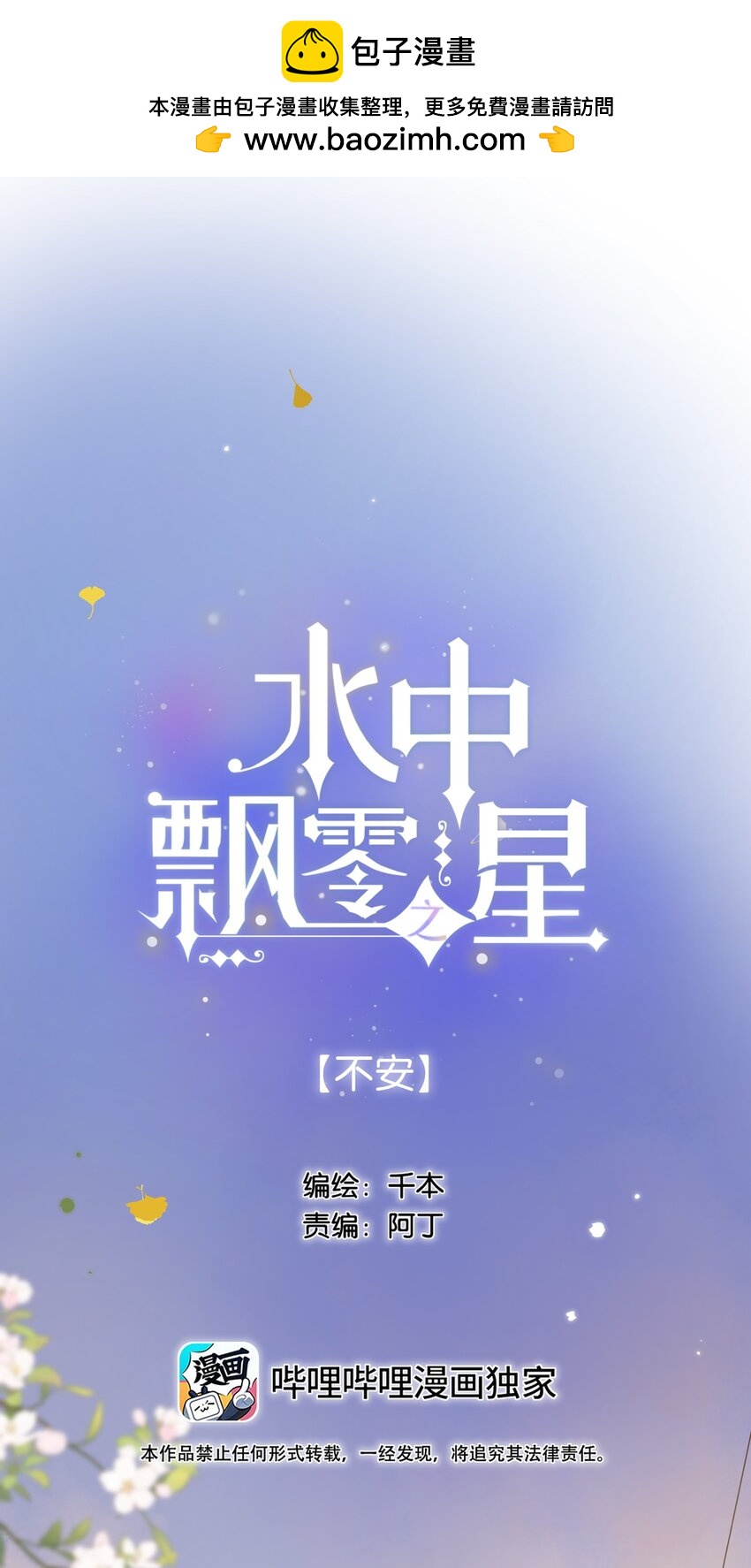 《水中飘零之星》066- 不安 第1页