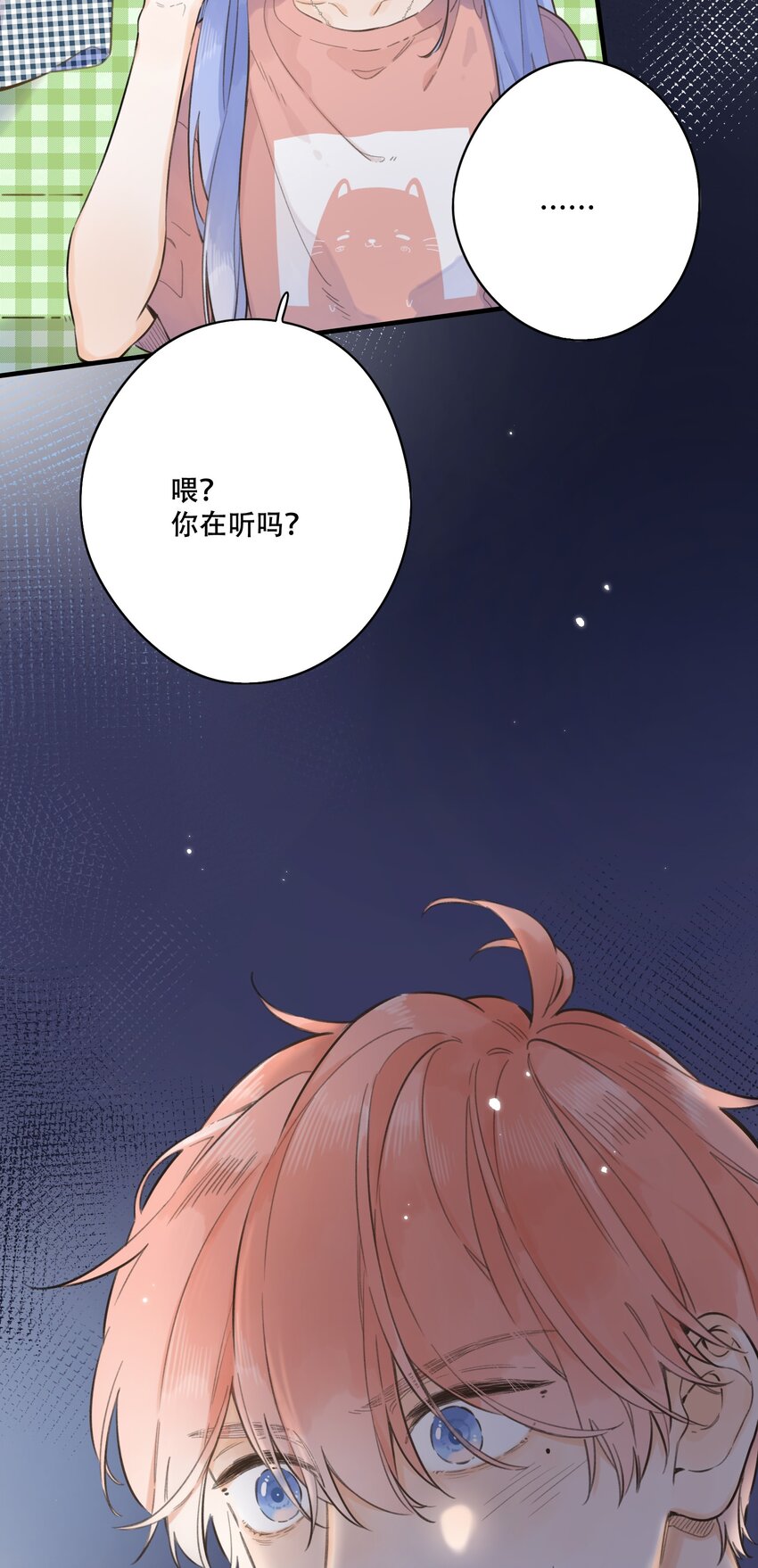 《水中飘零之星》066- 不安 第22页
