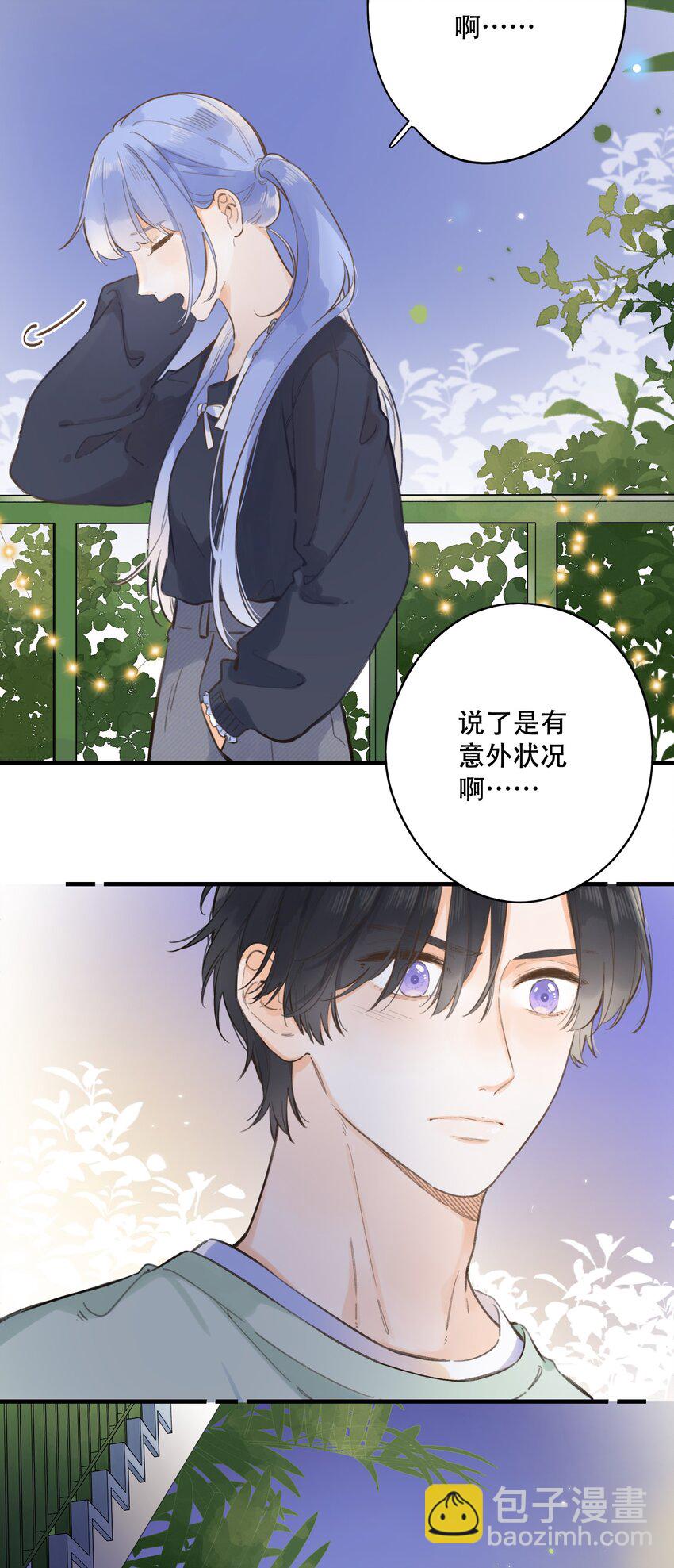 《水中飘零之星》063- 突然的告白 第10页