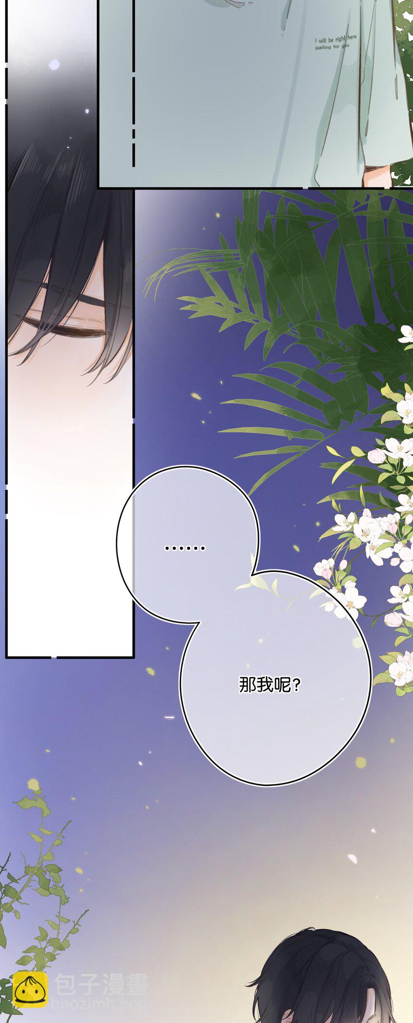 《水中飘零之星》063- 突然的告白 第21页