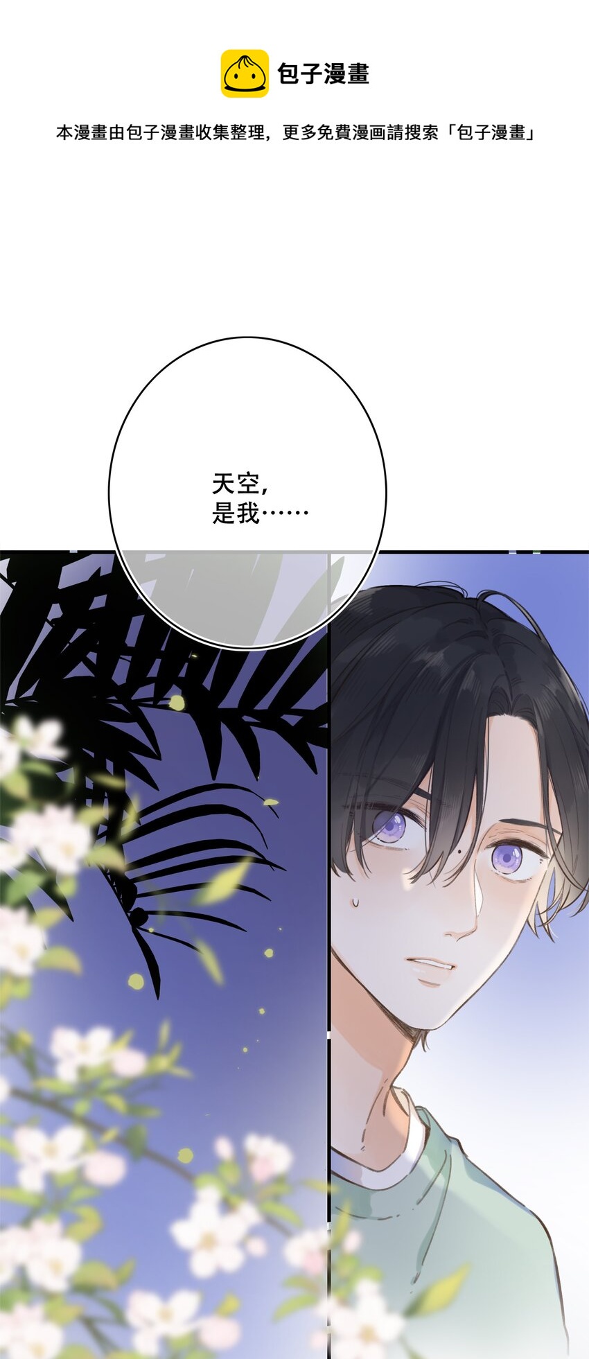 《水中飘零之星》064- 无法接受 第1页