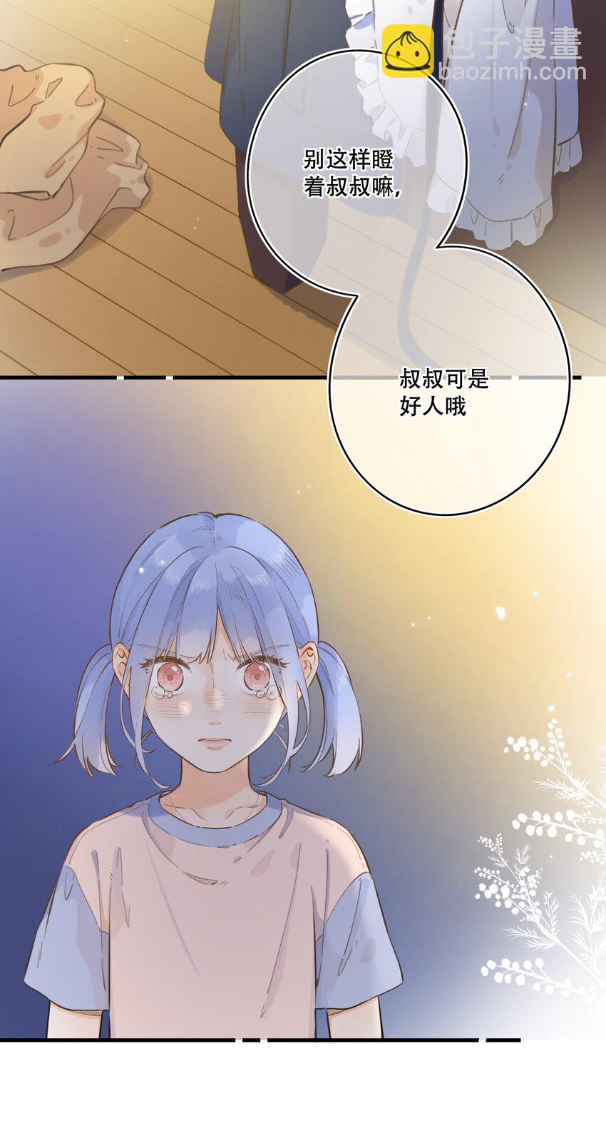 《水中飘零之星》068 -深埋黑暗的我 第11页