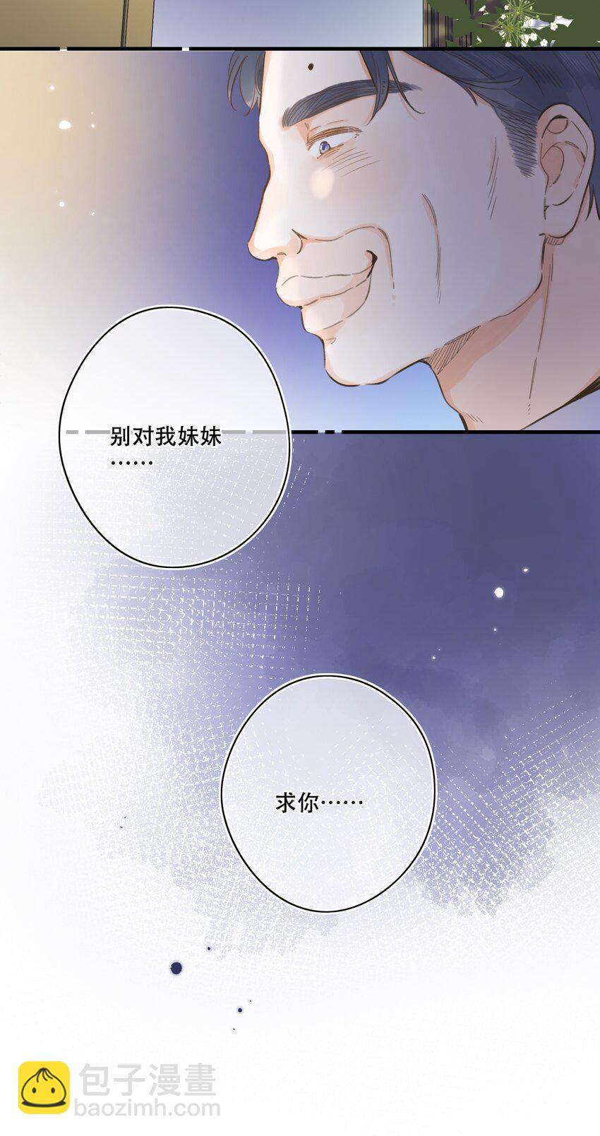 《水中飘零之星》068 -深埋黑暗的我 第17页