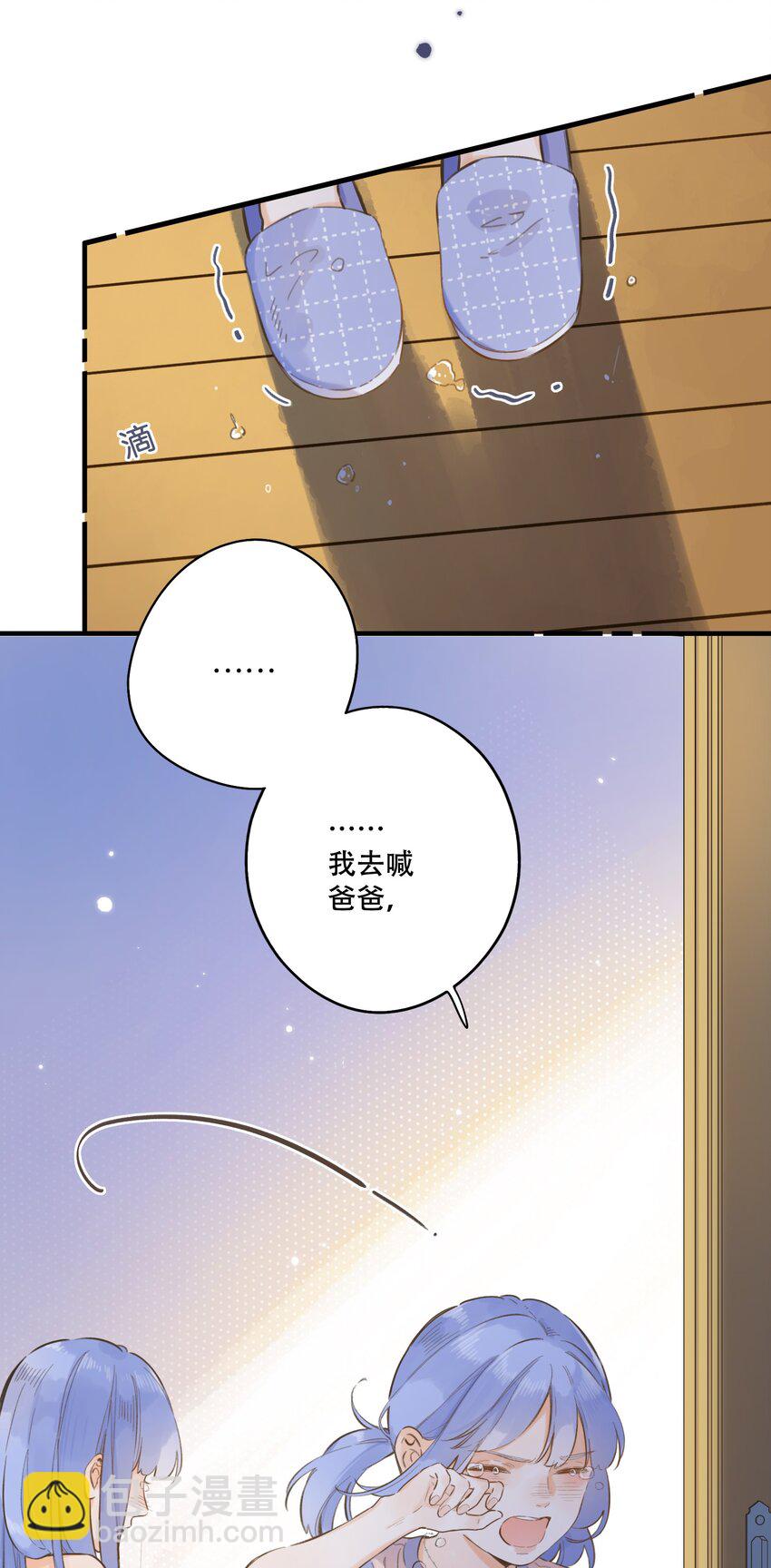 《水中飘零之星》068 -深埋黑暗的我 第20页