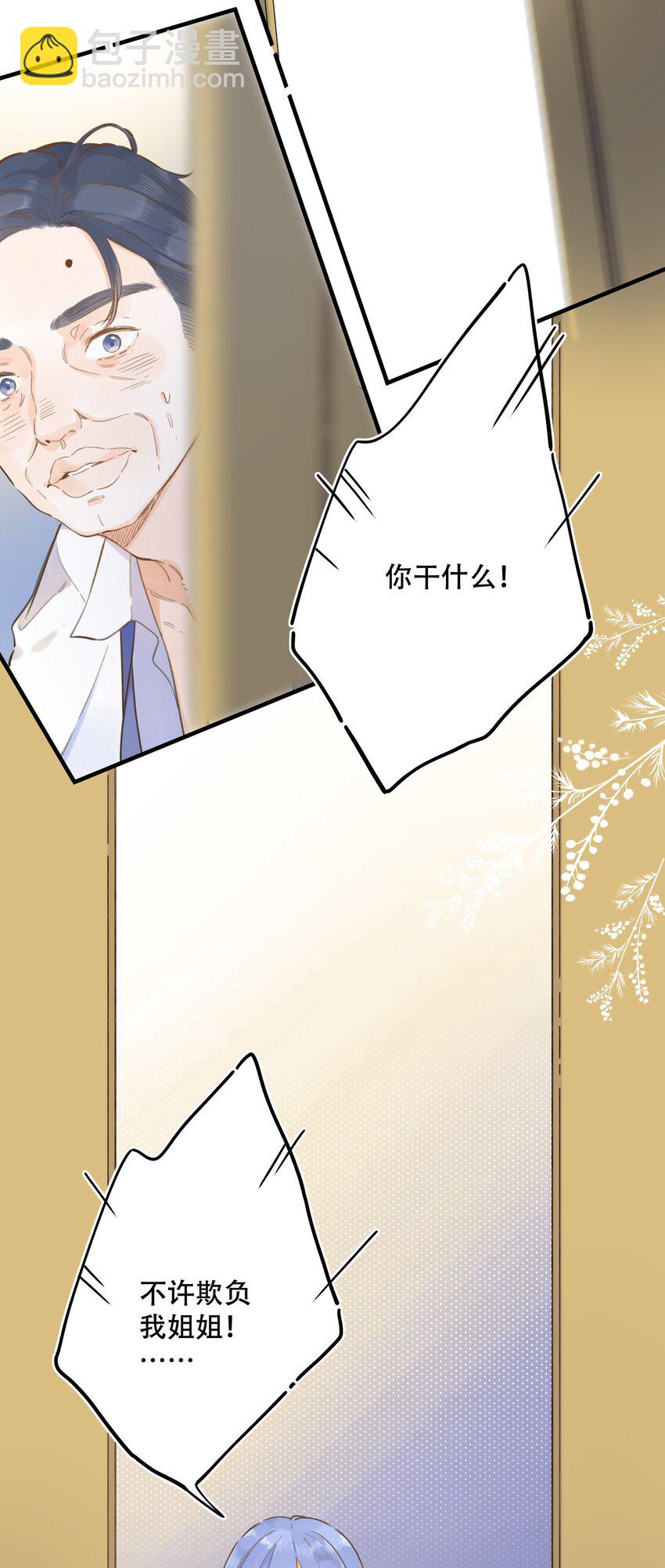 《水中飘零之星》068 -深埋黑暗的我 第7页