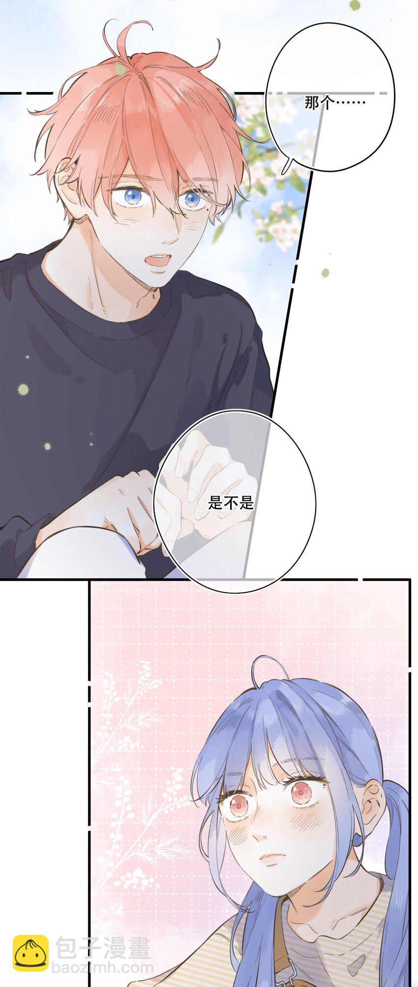 《水中飘零之星》070- 我们的关系 第13页