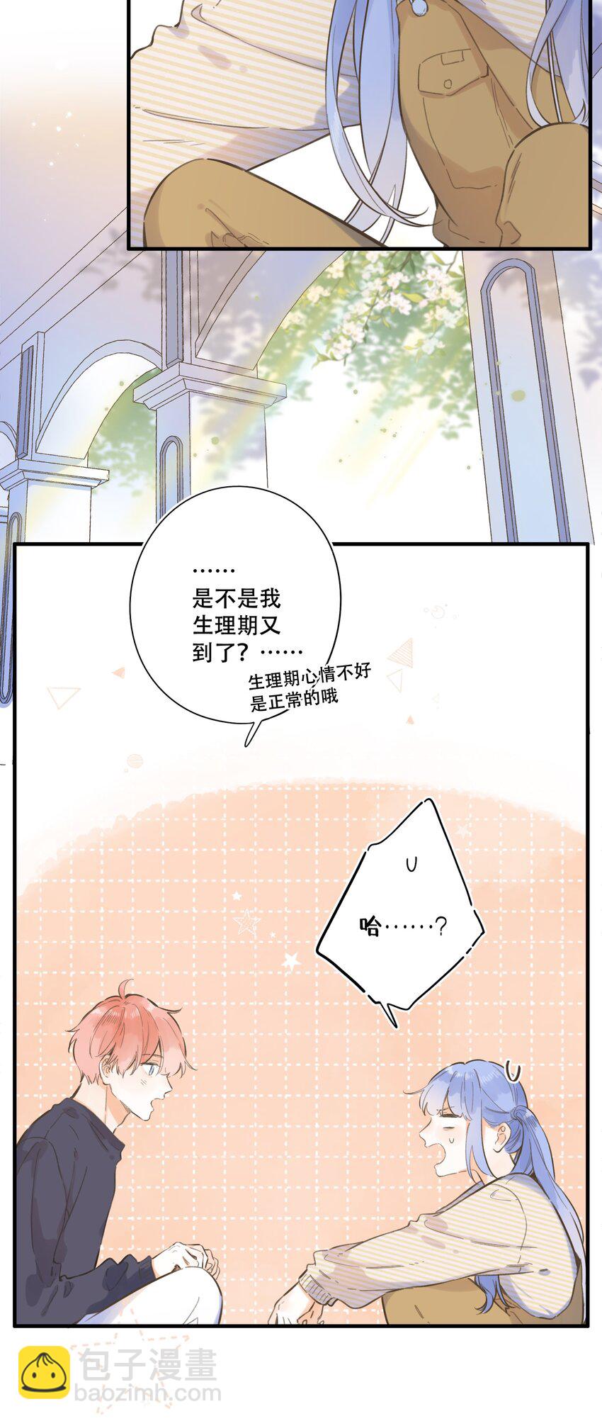 《水中飘零之星》070- 我们的关系 第14页