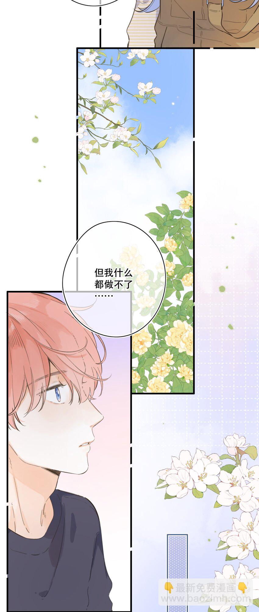 《水中飘零之星》070- 我们的关系 第20页