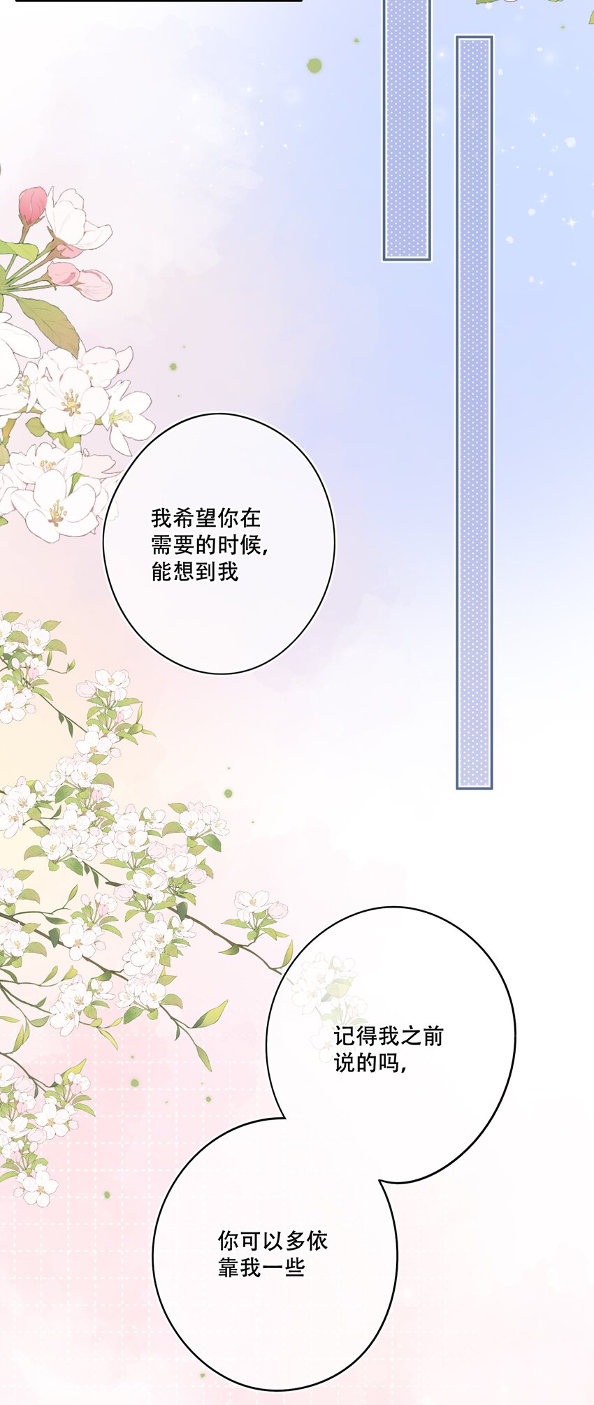 《水中飘零之星》070- 我们的关系 第21页
