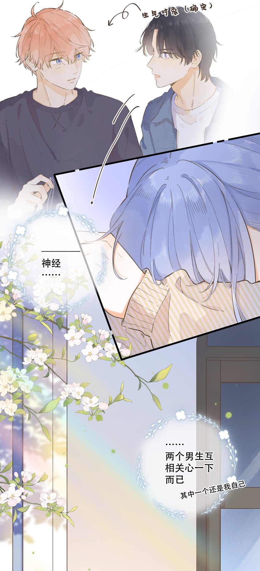 《水中飘零之星》070- 我们的关系 第6页