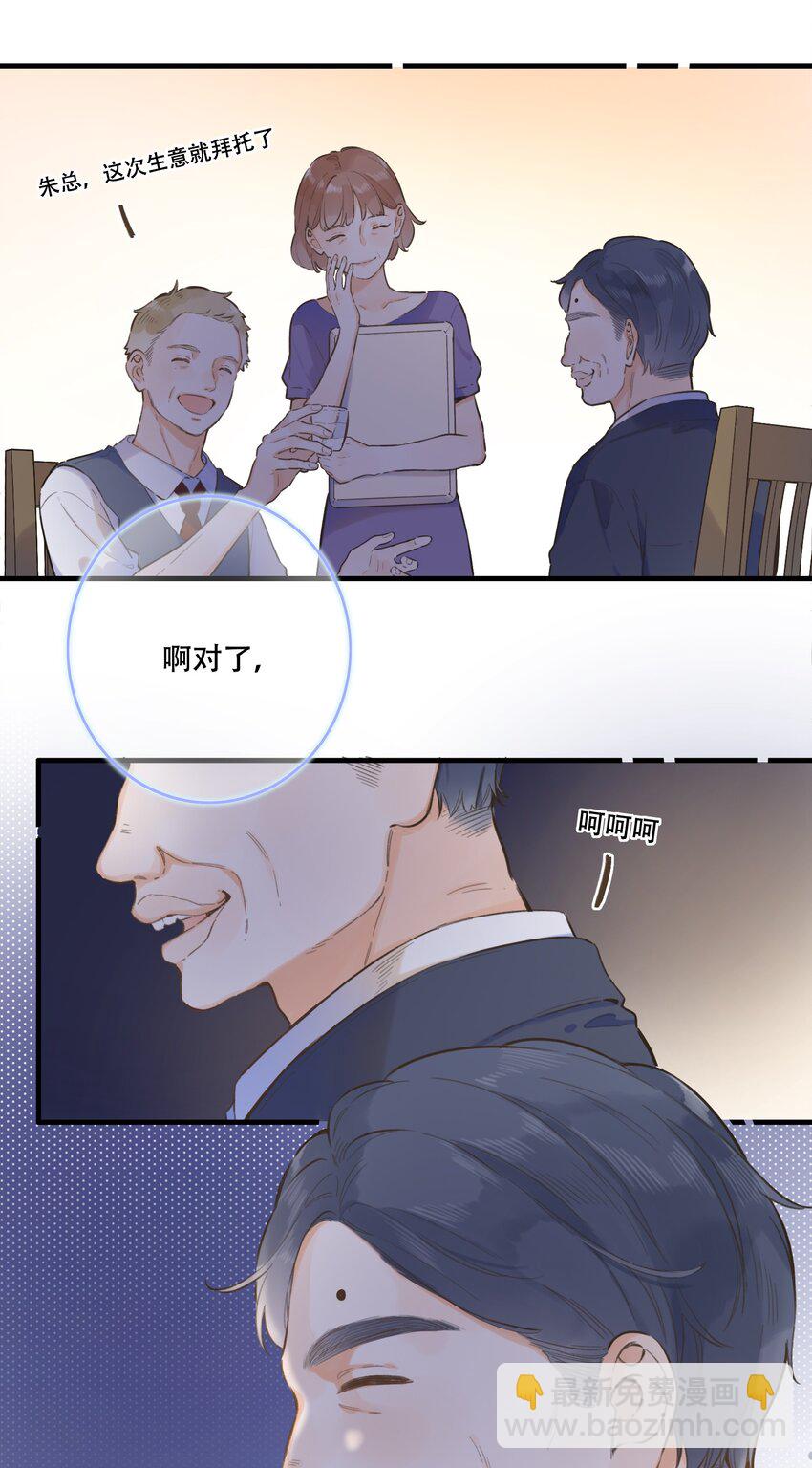 《水中飘零之星》067 -他是恶魔 第24页