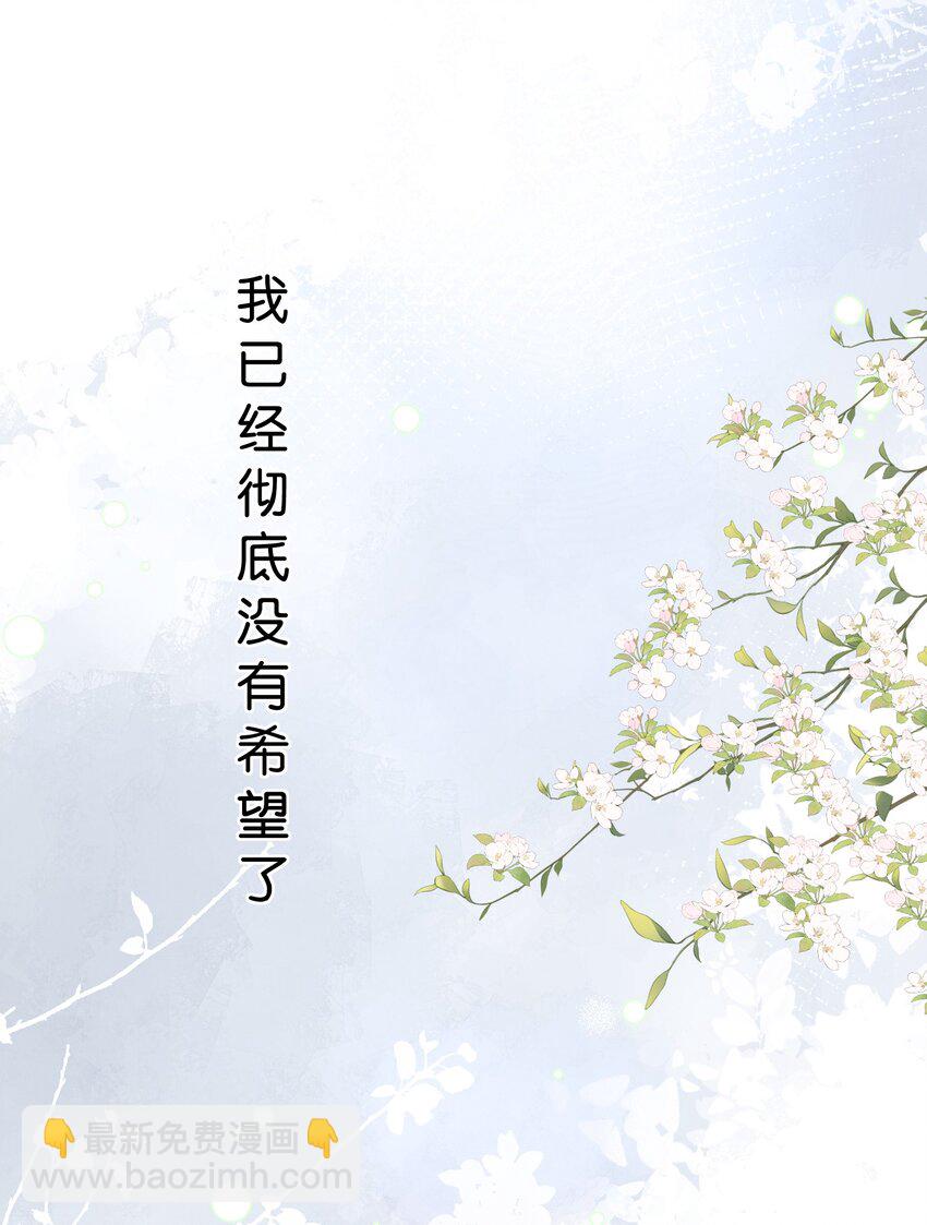 《水中飘零之星》073- 你还需要我吗 第11页