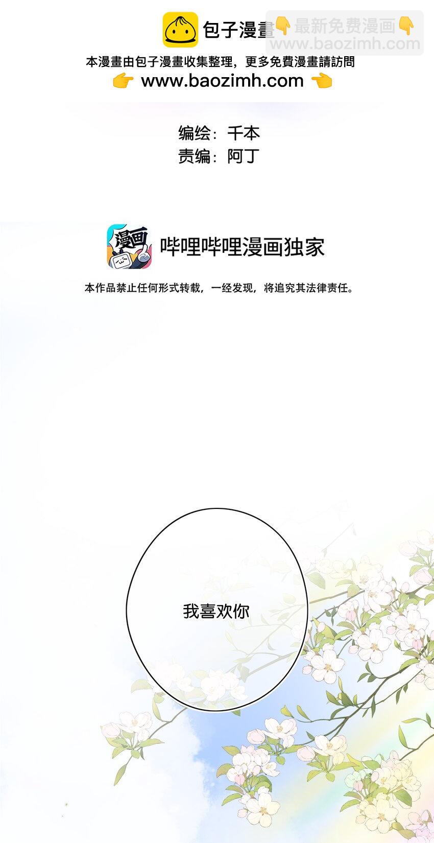 《水中飘零之星》073- 你还需要我吗 第2页