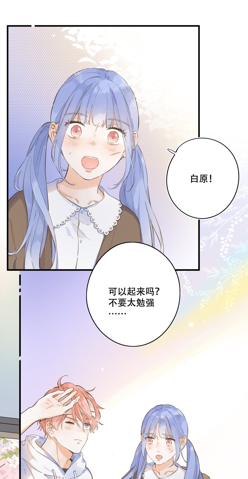 《水中飘零之星》075-- 袒露心声 第21页