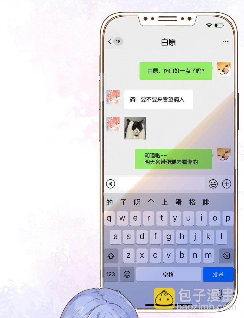 《水中飘零之星》077- 危险上门 第6页