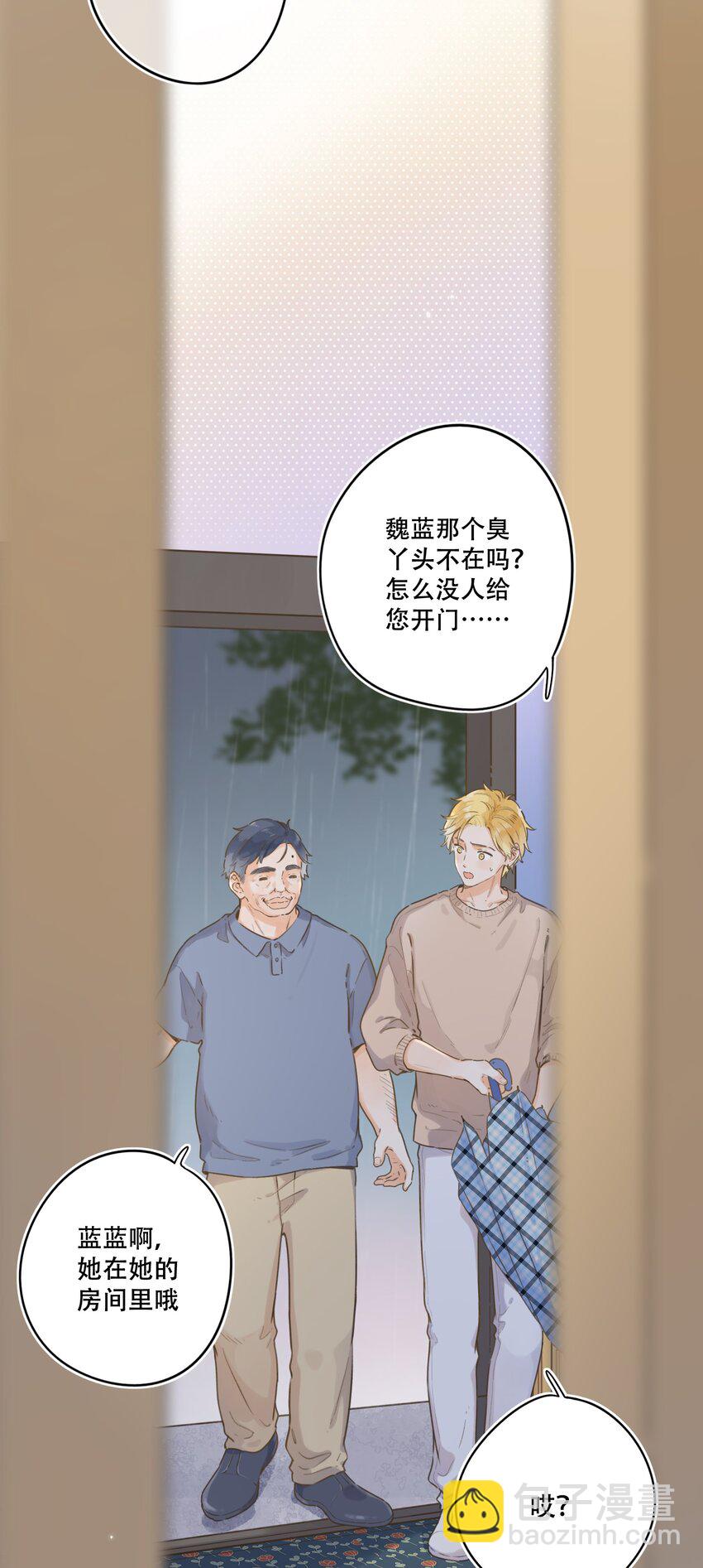 《水中飘零之星》078- 换我保护你！ 第12页