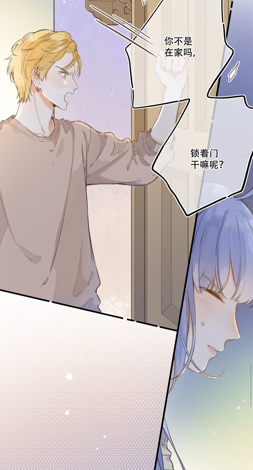 《水中飘零之星》078- 换我保护你！ 第17页