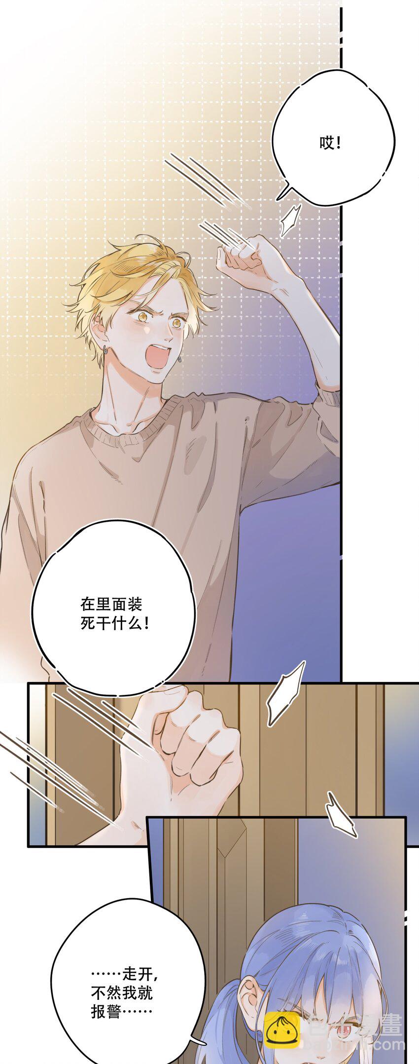 《水中飘零之星》078- 换我保护你！ 第19页