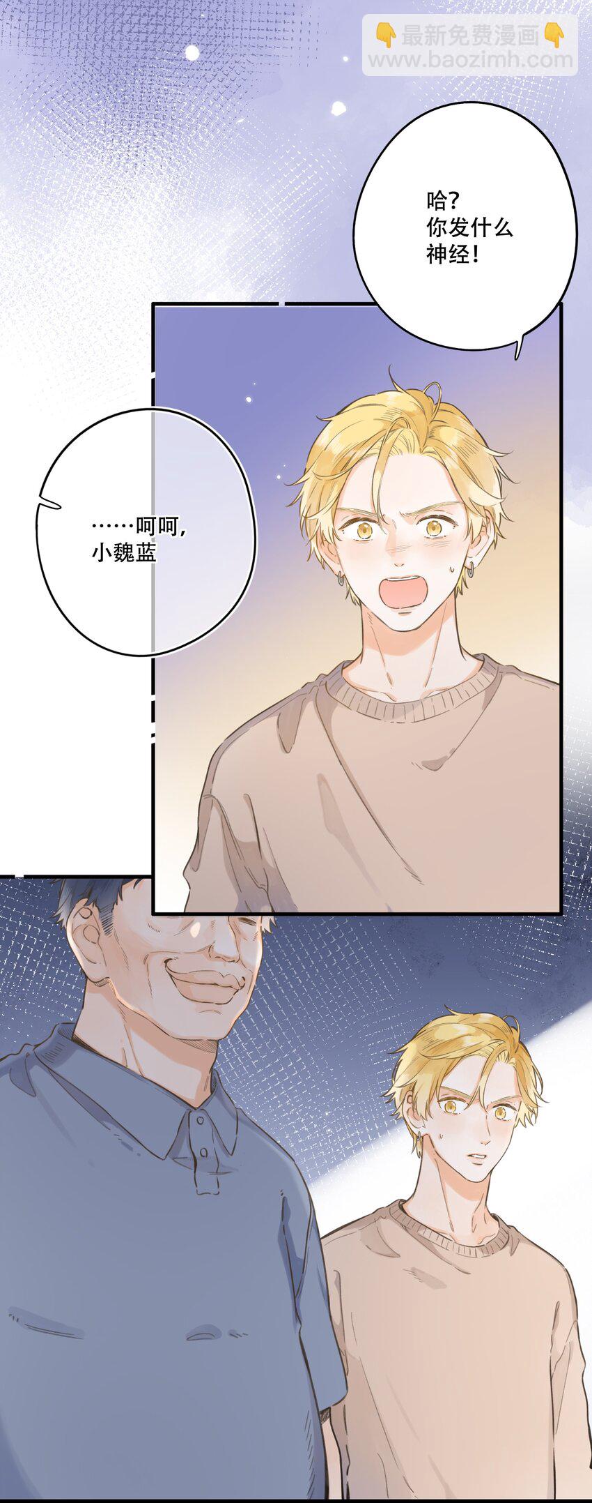 《水中飘零之星》078- 换我保护你！ 第21页