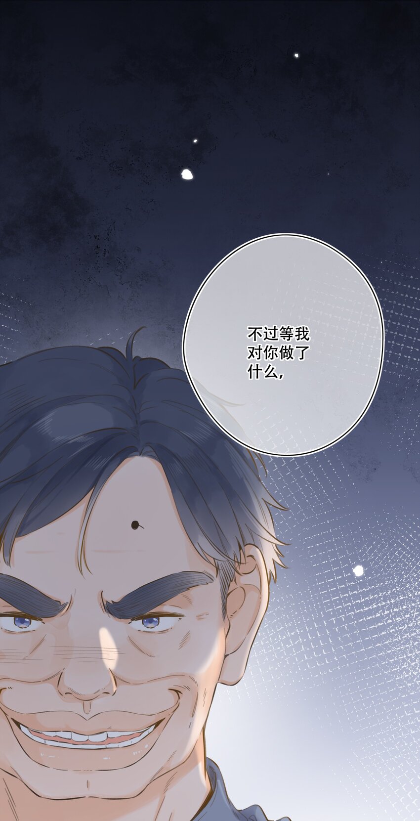 《水中飘零之星》078- 换我保护你！ 第24页