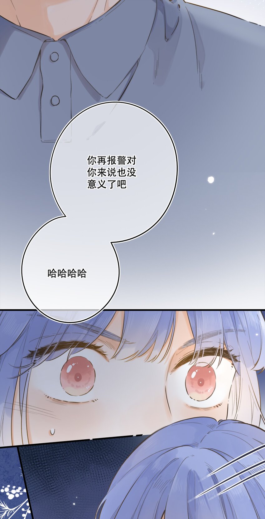 《水中飘零之星》078- 换我保护你！ 第25页
