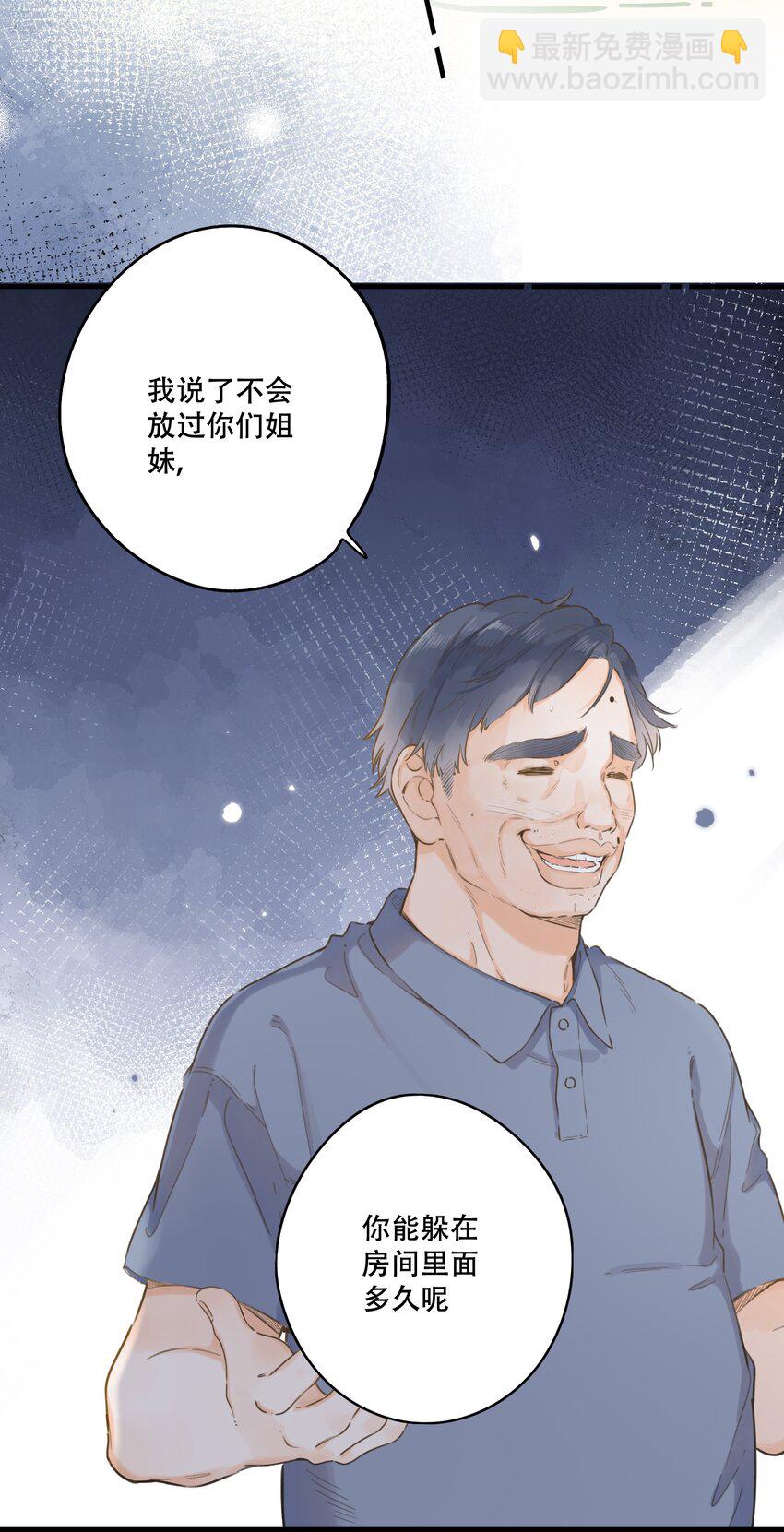 《水中飘零之星》078- 换我保护你！ 第27页
