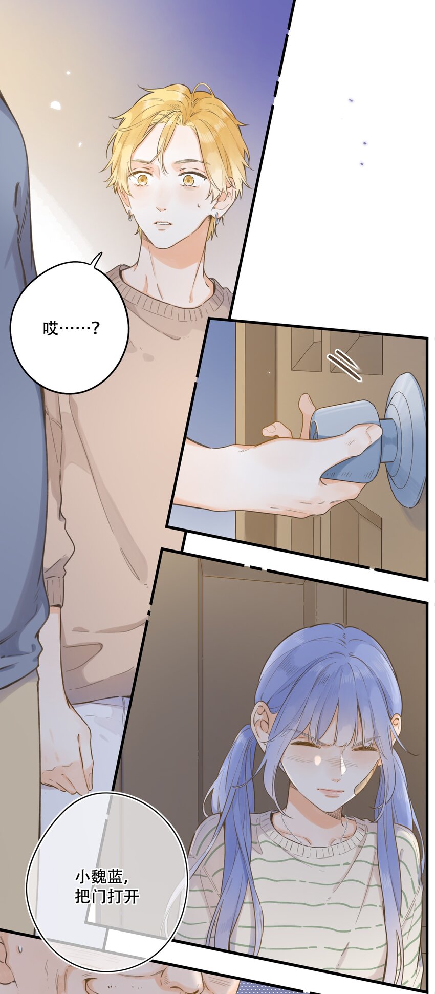 《水中飘零之星》078- 换我保护你！ 第28页