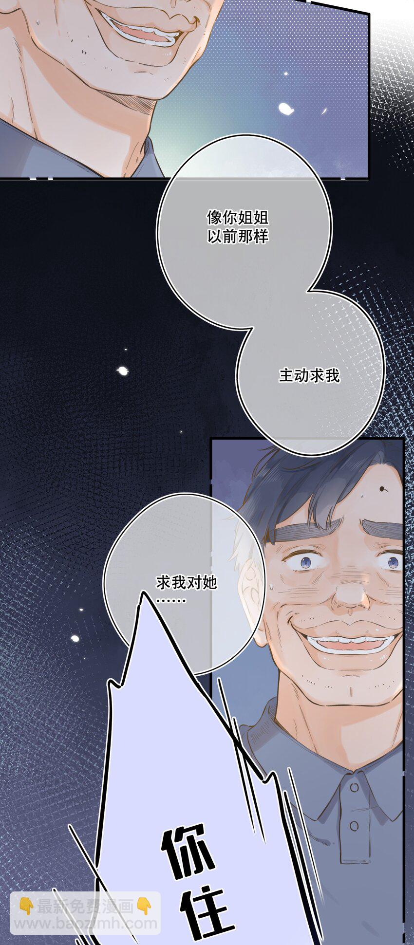《水中飘零之星》078- 换我保护你！ 第29页