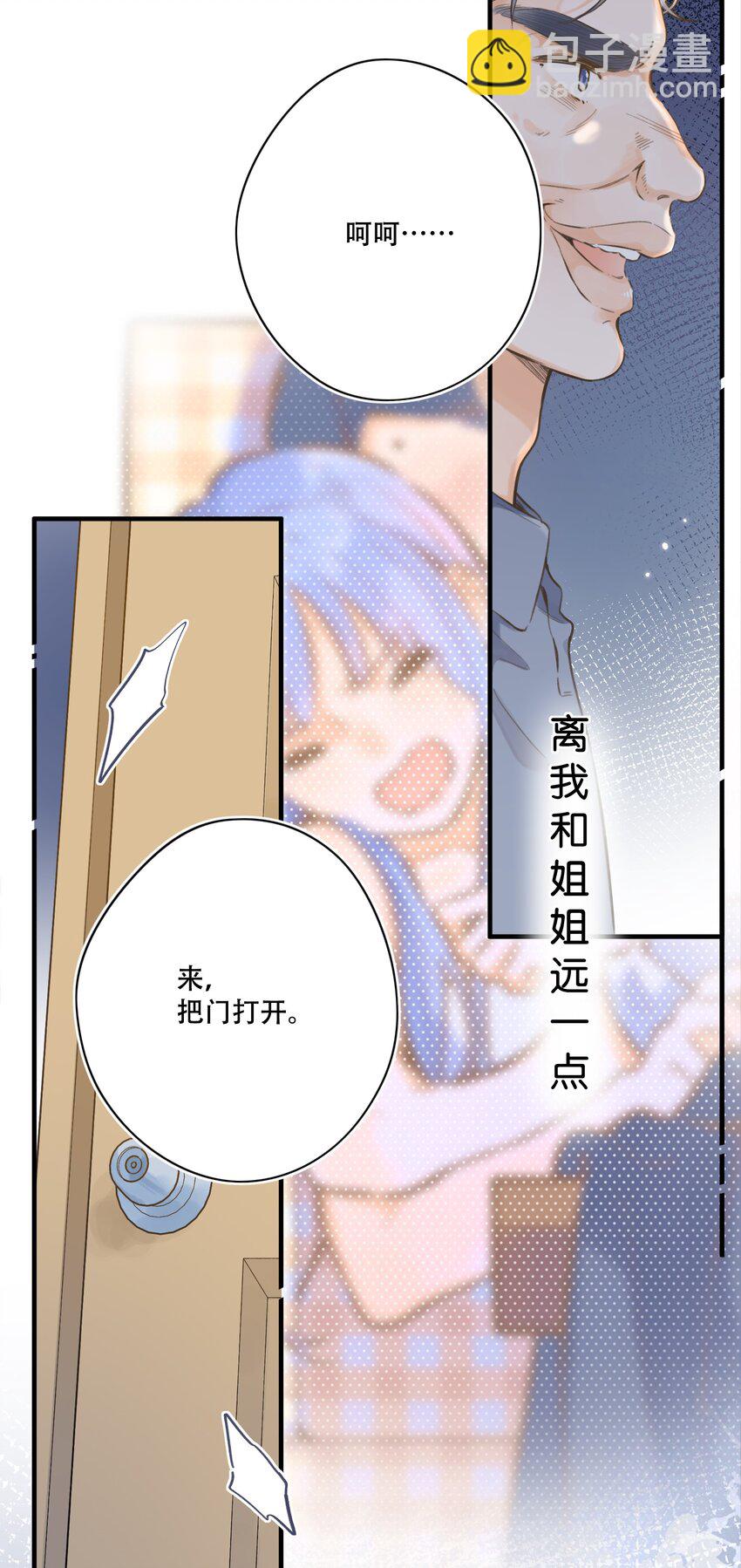 《水中飘零之星》078- 换我保护你！ 第35页