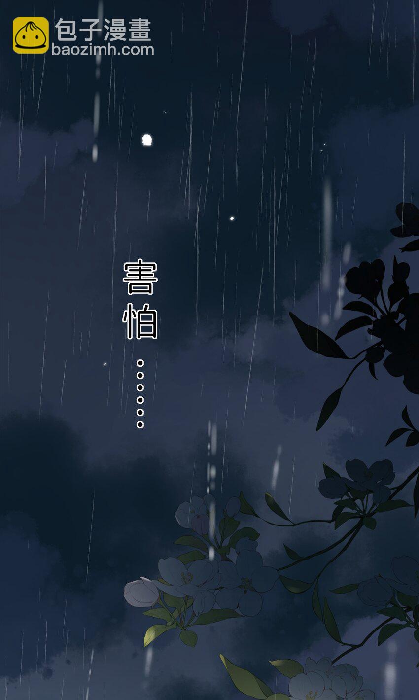 《水中飘零之星》078- 换我保护你！ 第44页