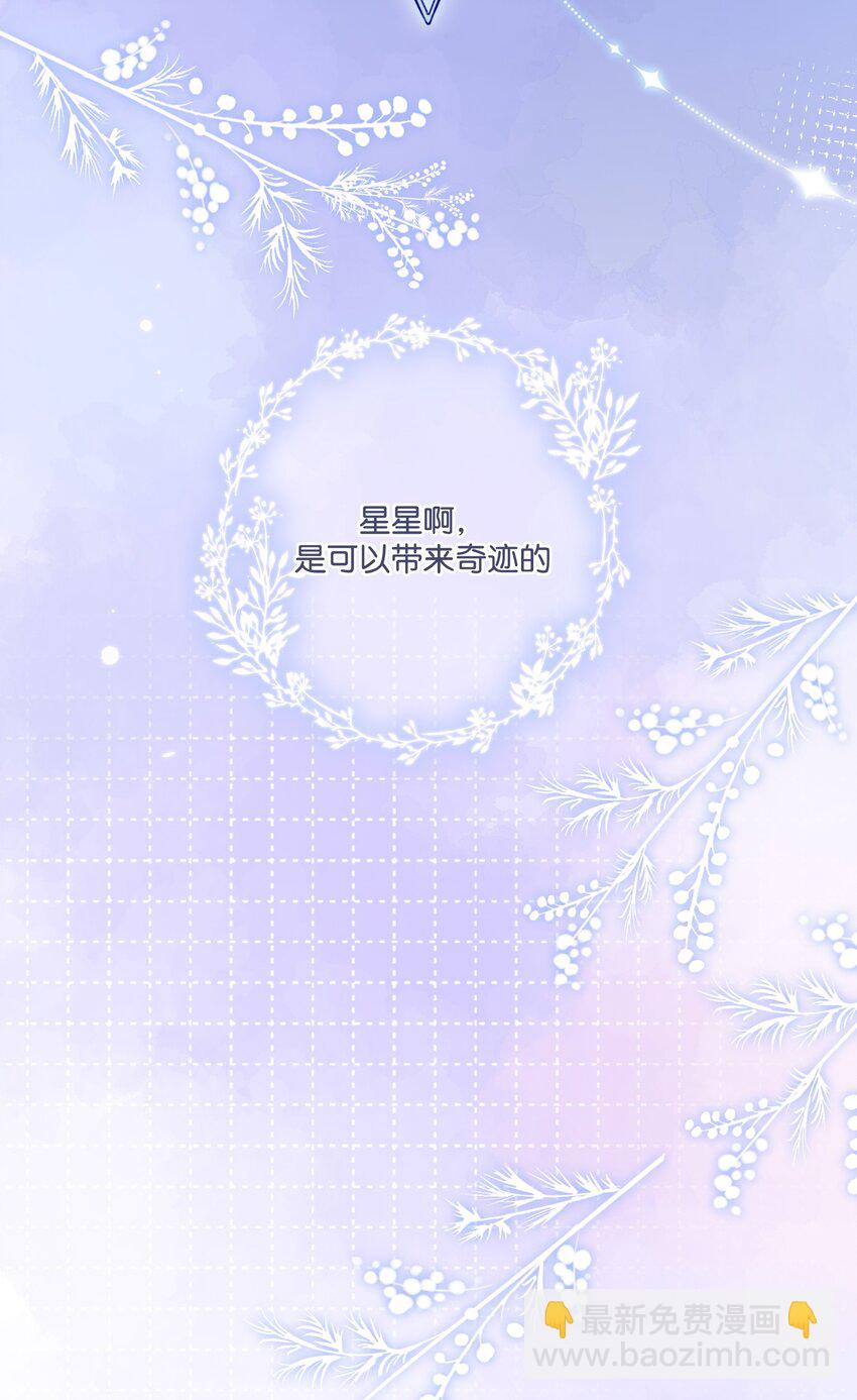《水中飘零之星》080- 灿若繁星 第13页