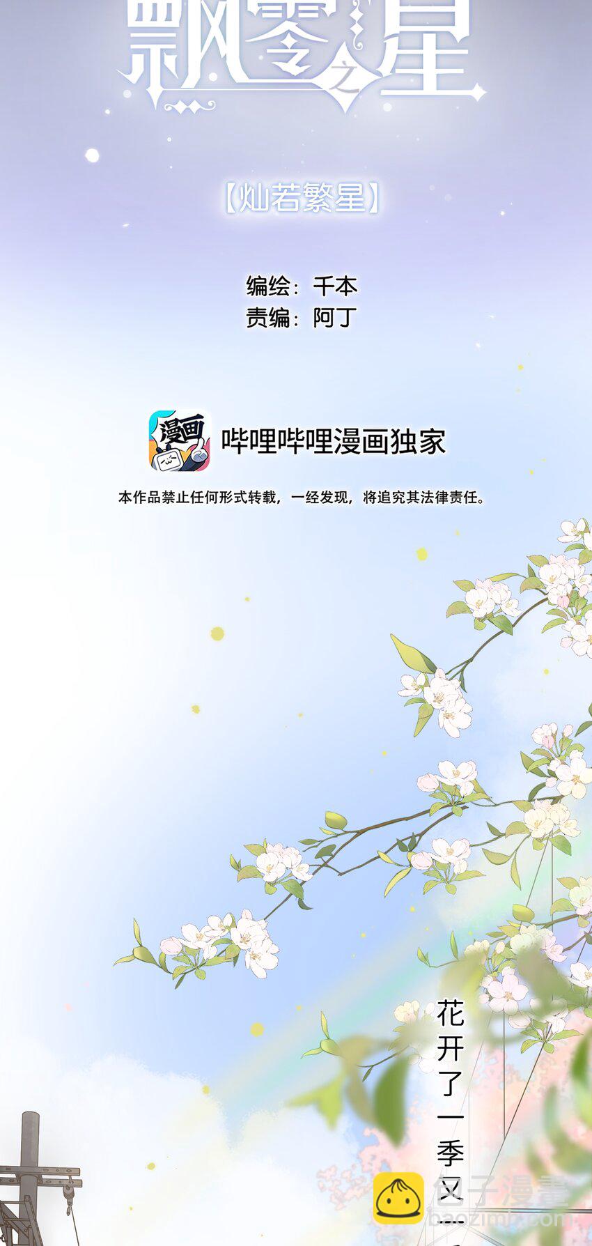 《水中飘零之星》080- 灿若繁星 第18页