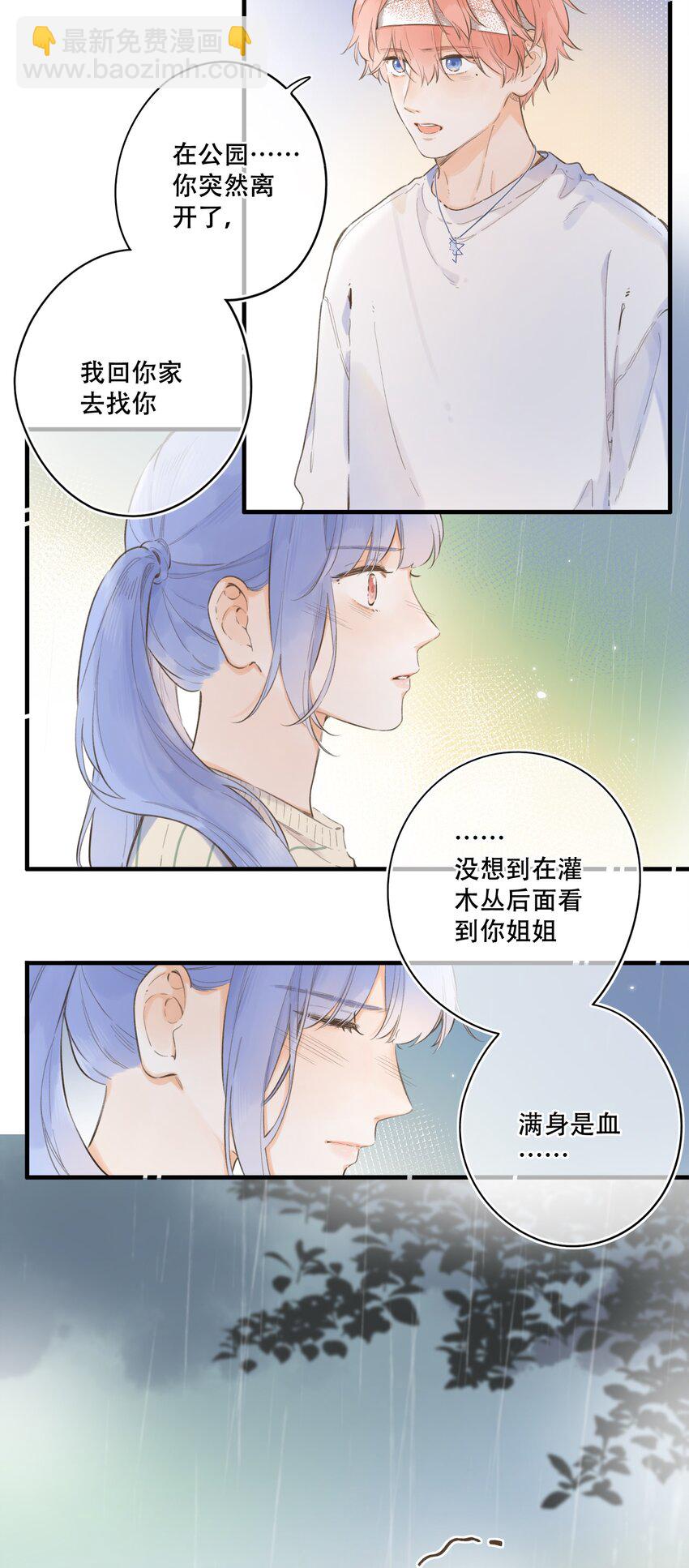 《水中飘零之星》080- 灿若繁星 第43页