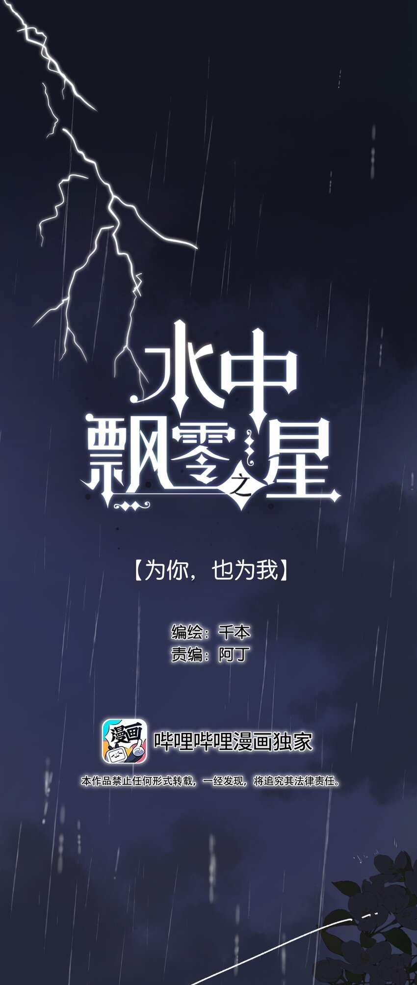 《水中飘零之星》079- 为你，也为我 第1页