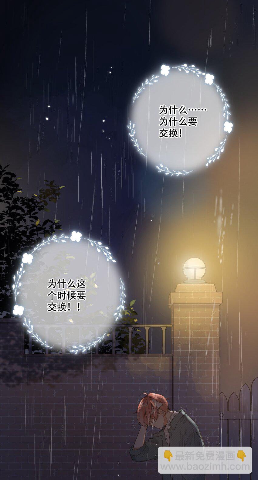 《水中飘零之星》079- 为你，也为我 第22页