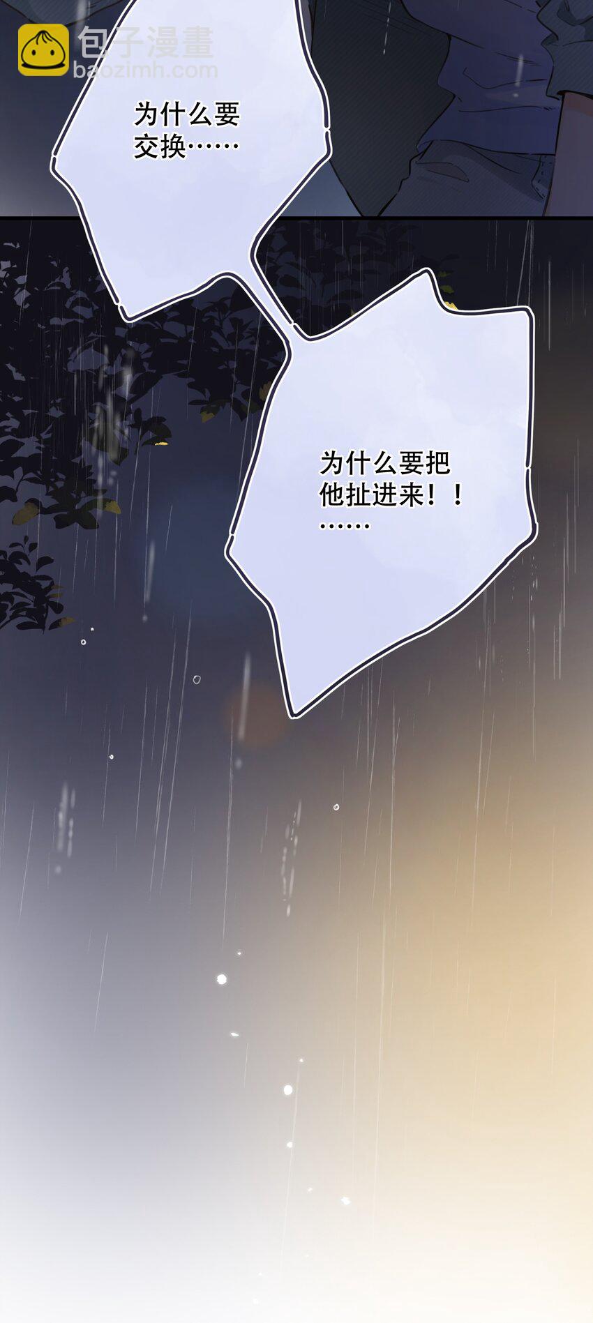 《水中飘零之星》079- 为你，也为我 第24页