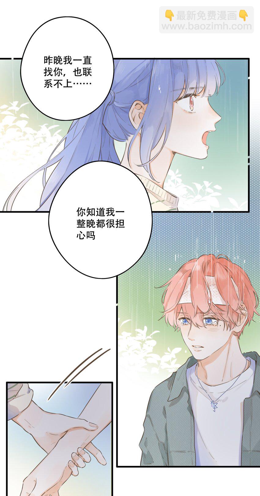《水中飘零之星》079- 为你，也为我 第32页