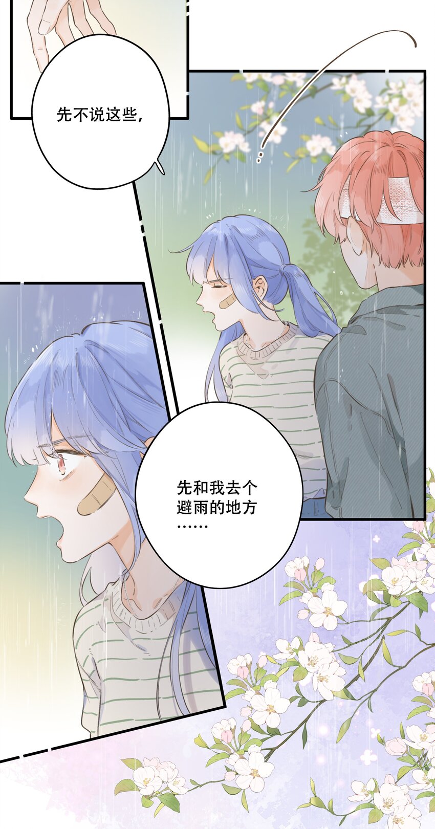 《水中飘零之星》079- 为你，也为我 第33页