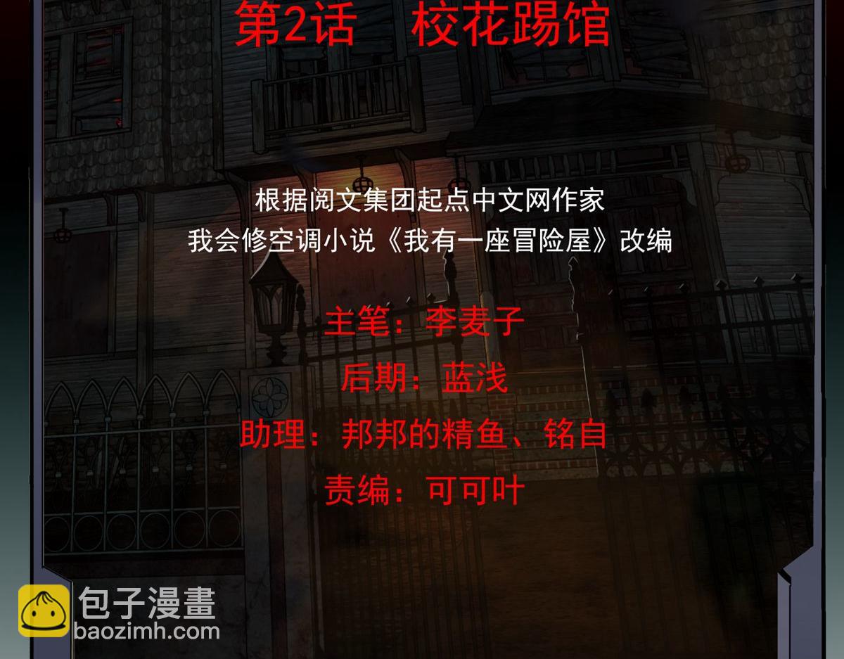 《我有一座冒险屋（钢笔头）》第2话 第2页